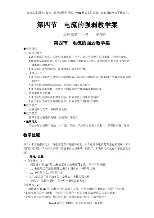 人教版物理八下5.4电流的强弱WORD教案10