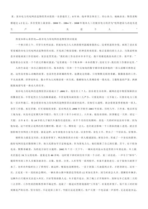 电力员工个人先进事迹材料