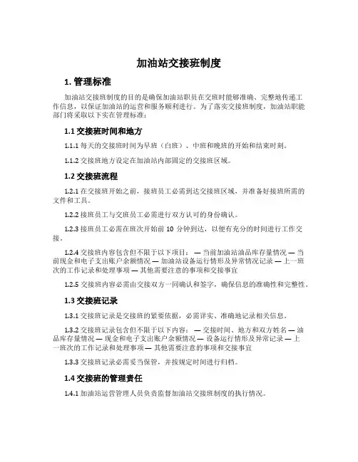 加油站交接班制度