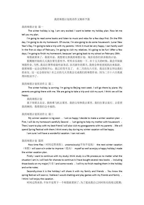 我的寒假计划英语作文精彩7篇