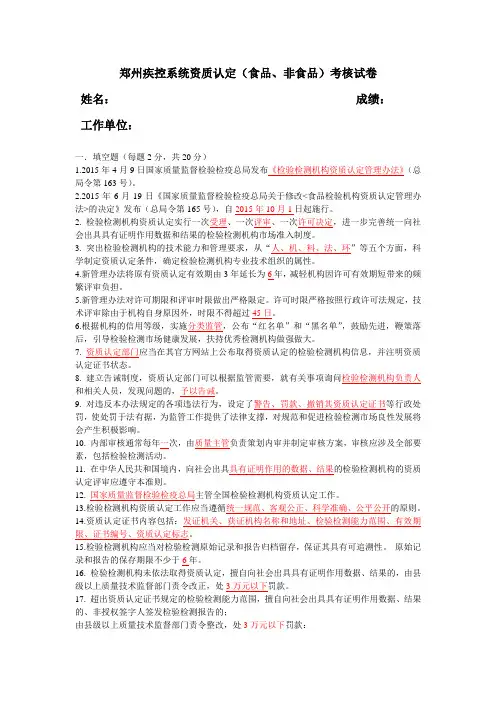 资质认定管理办法考试题