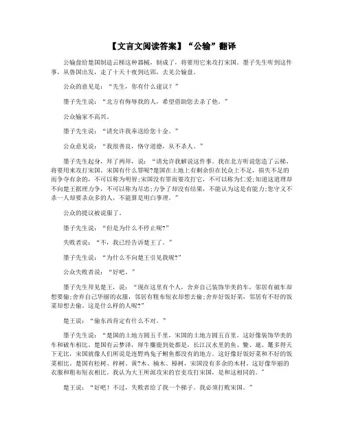 【文言文阅读答案】“公输”翻译