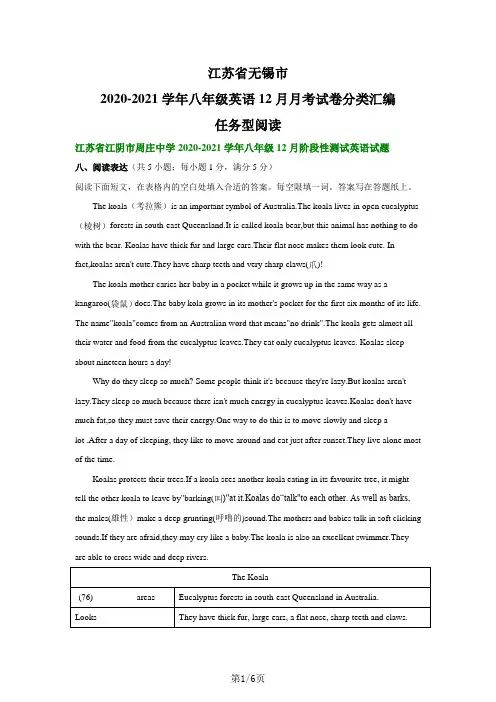 江苏省无锡市2020-2021学年八年级上学期英语12月月考试卷分类汇编：任务型阅读(部分答案)