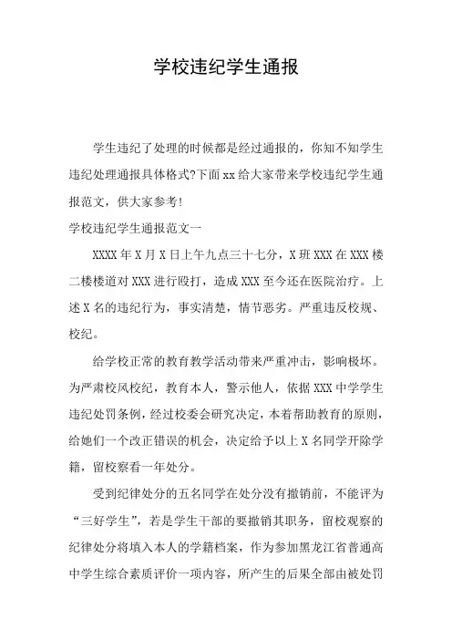 学校违纪学生通报