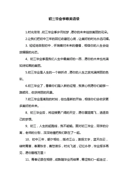初三毕业季唯美语录