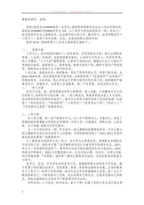 大学生三好学生事迹材料申请