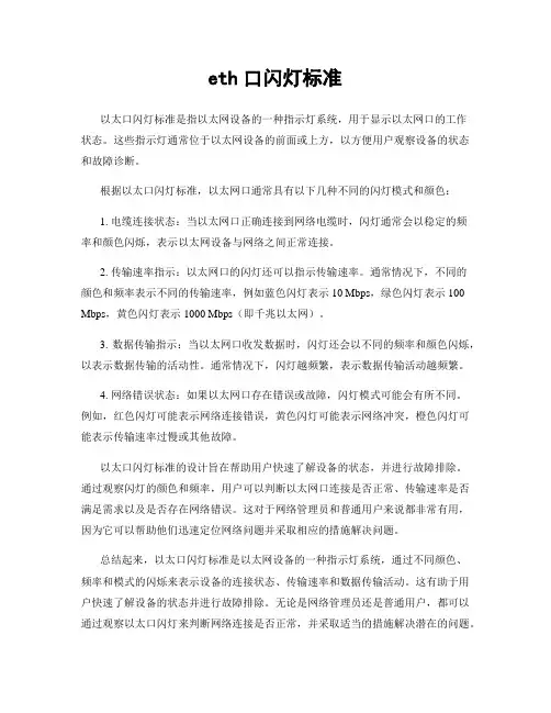 eth口闪灯标准