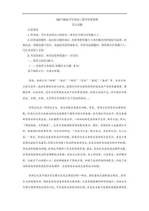 山东省济宁市高三上学期期末考试语文试题