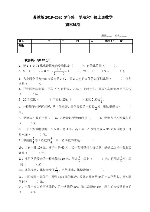 新苏教版六年级数学上册期末考试卷及答案【精校】.doc