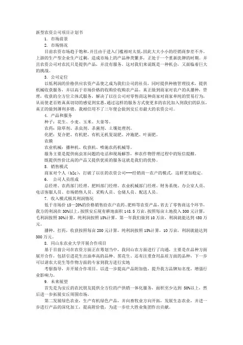 农资销售工作计划书
