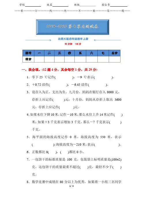 2019-2020【北师大版】四年级数学上册《第七单元达标测试卷》附答案