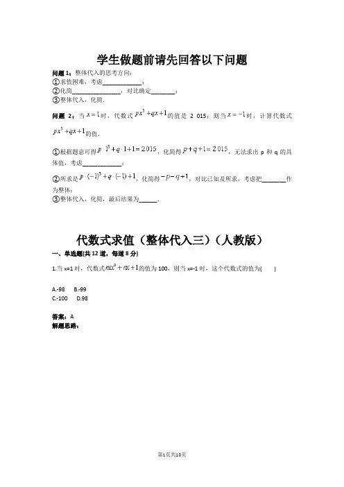 七年级数学代数式求值(整体代入三)(人教版)(含答案)