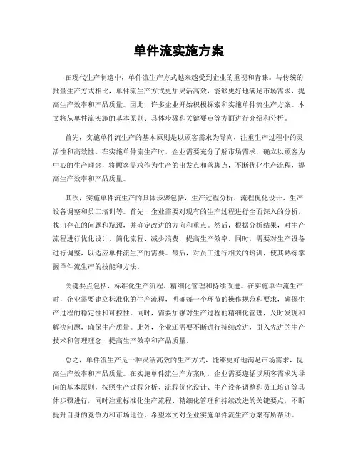 单件流实施方案