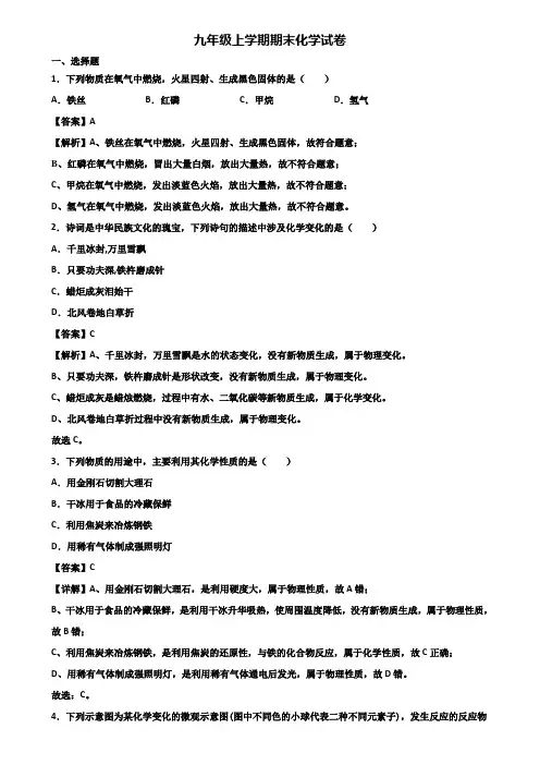 {3套试卷汇总}2020年太原市九年级上学期化学期末考试试题