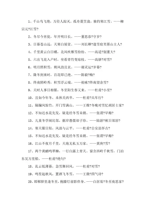 描写冬天的简单诗句精选