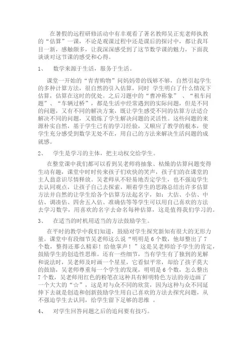观吴老师估算有感