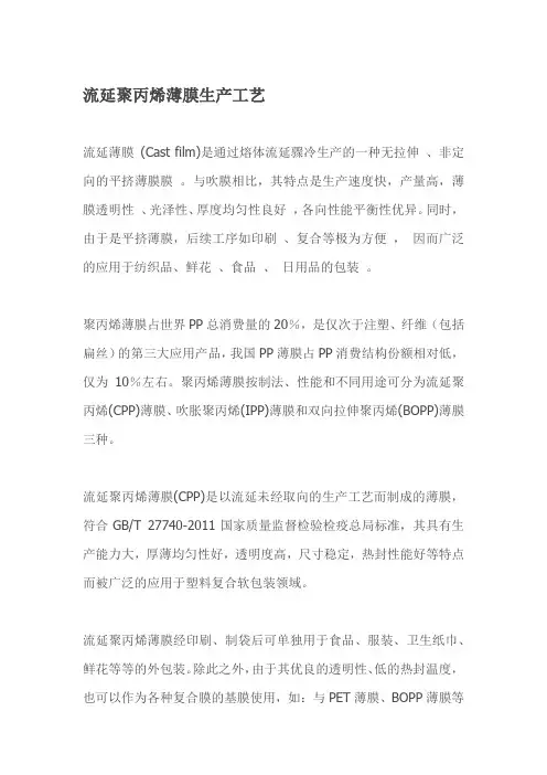 流延法生产CPP聚丙烯薄膜