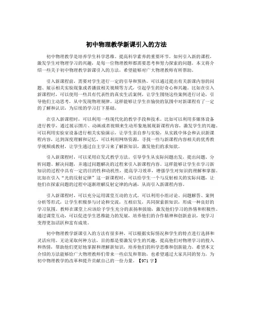 初中物理教学新课引入的方法