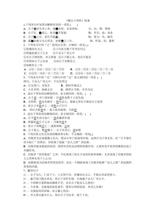 魏公子列传练案及答案