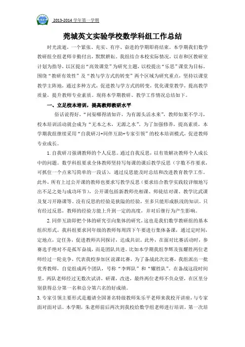 13-14-1数学科组工作总结
