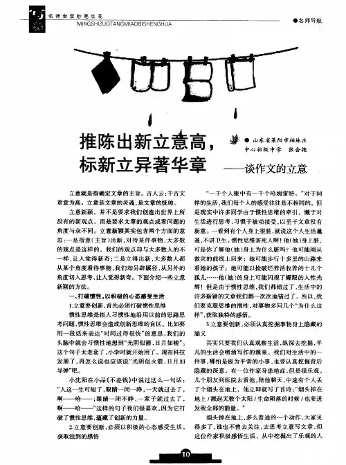 推陈出新立意高,标新立异著华章——谈作文的立意