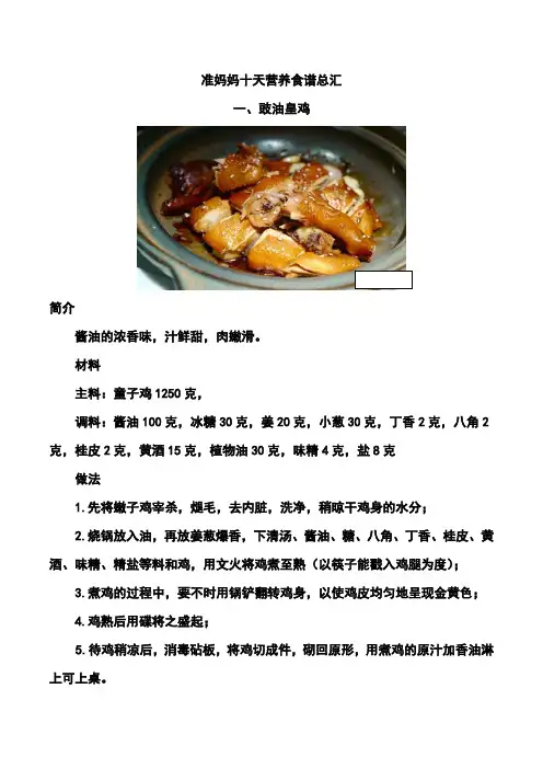 准妈妈十天营养食谱总汇