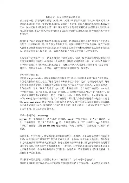 教你如何一眼认出英语单词的意思