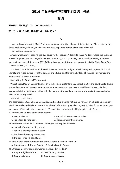 2016年普通高等学校招生全国统一考试英语(含答案)