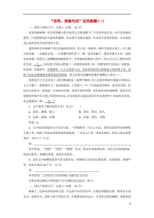 2021高考语文一轮复习“仿用变换句式”过关检测1含解析