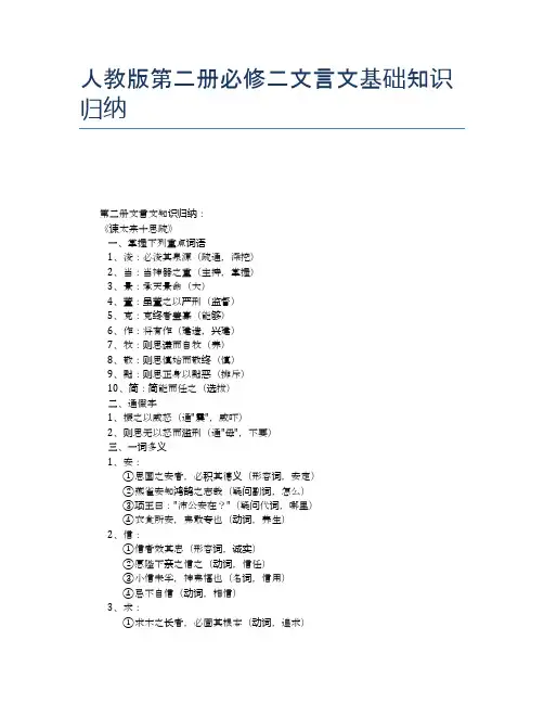 人教版第二册必修二文言文基础知识归纳