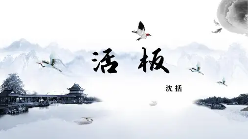 七年级下册语文课件-活板