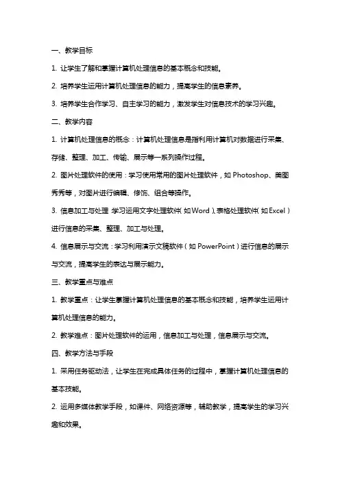 五年级信息技术下册浙江摄影版用计算机处理信息教案