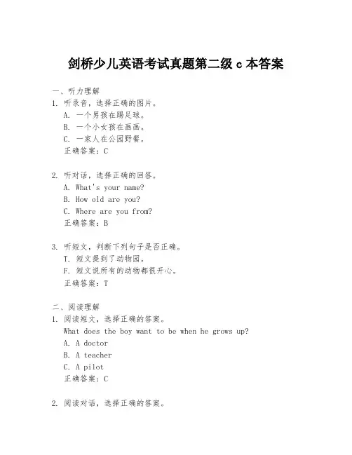 剑桥少儿英语考试真题第二级c本答案