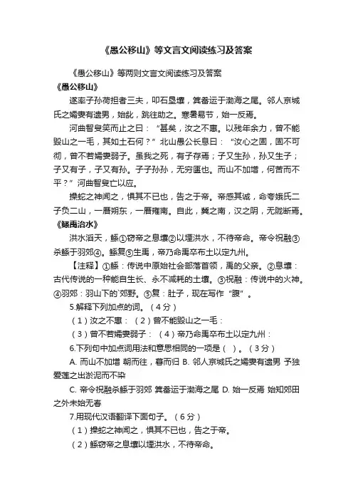 《愚公移山》等两则文言文阅读练习及答案
