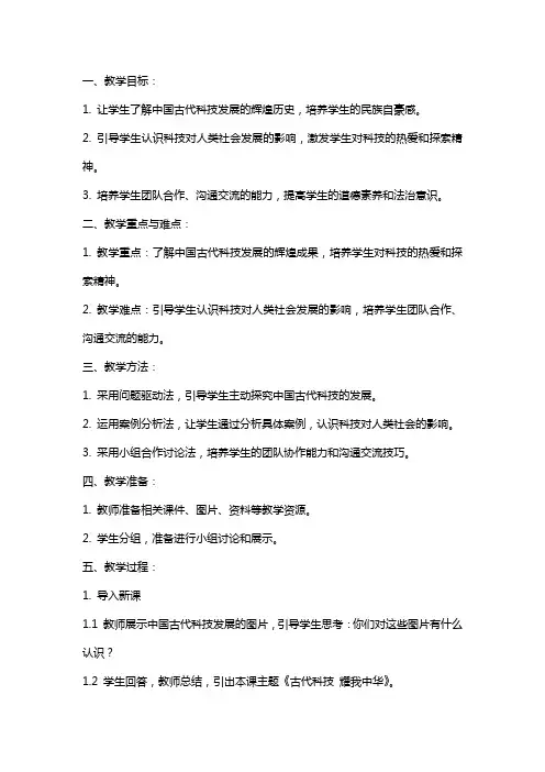 五年级上册道德与法治《古代科技  耀我中华》教案