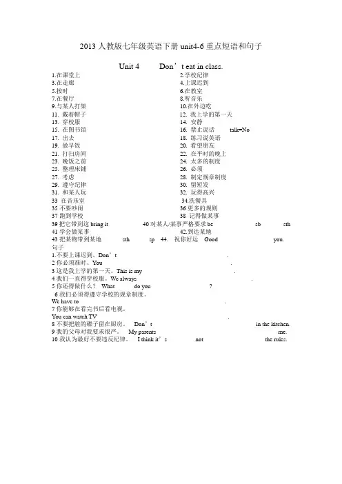 2013人教版七年级英语下册unit4-6重点短语和句子练习[1]