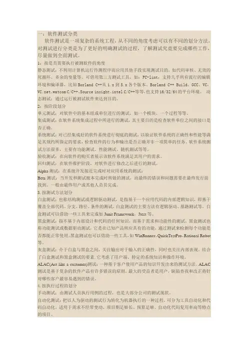 测试分类和测试用例