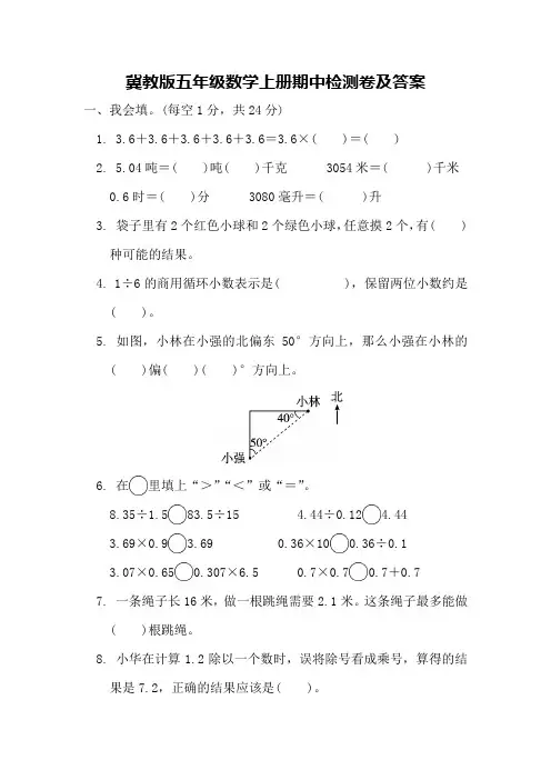 冀教版五年级数学上册期中测试题 2
