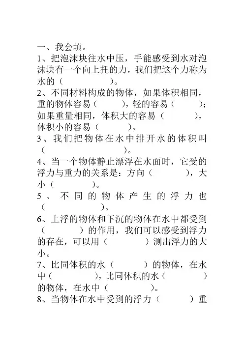 教科版五年级科学下册科学复习题及答案