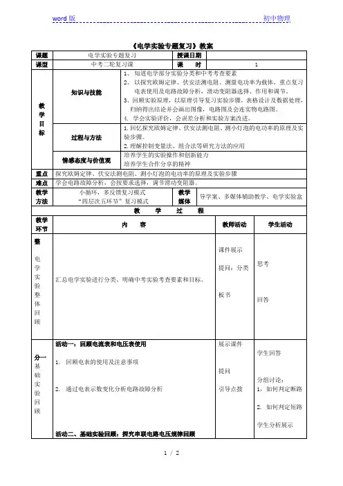 人教版物理九年级二轮复习专题复习《电学实验专题复习》教案