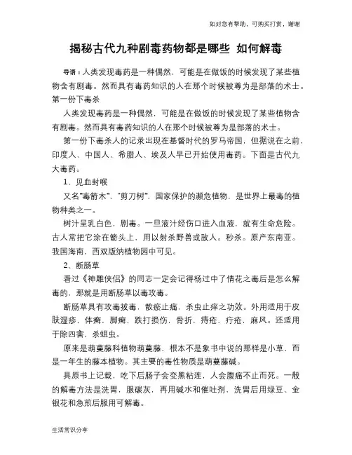 揭秘古代九种剧毒药物都是哪些 如何解毒
