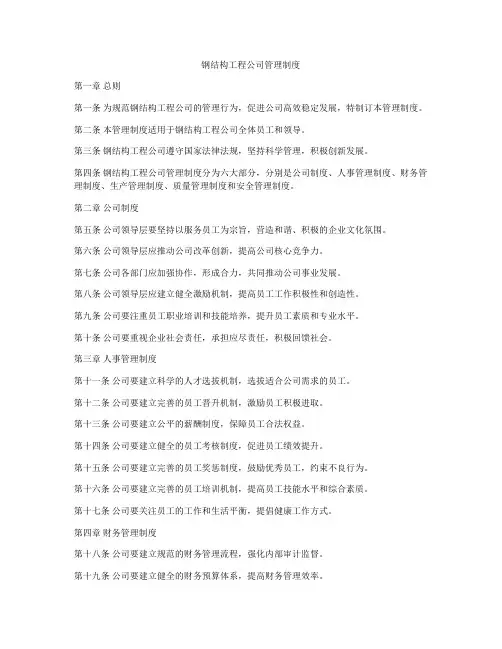 钢结构工程公司管理制度