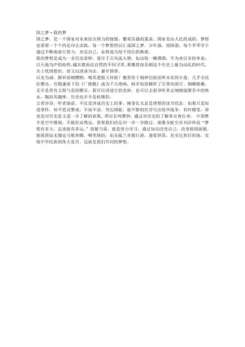 国之梦
