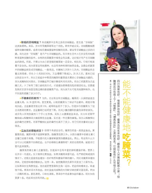 范志红：能不能健康地吃腌菜？