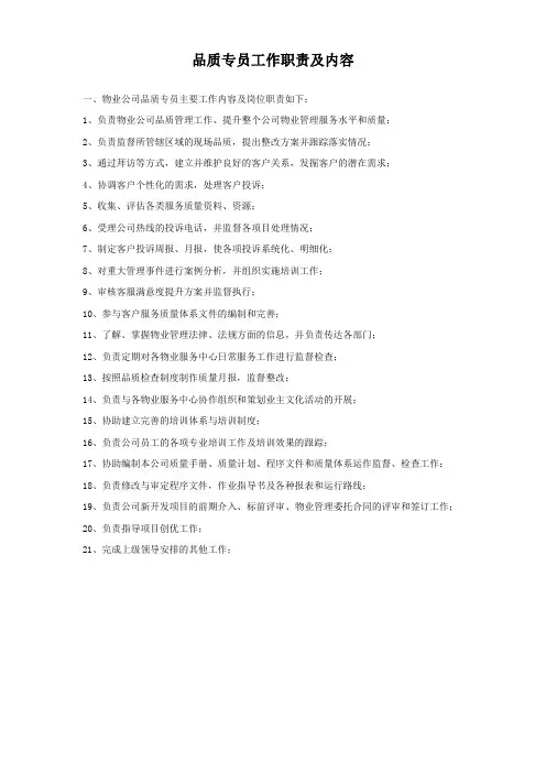 品质专员工作职责及内容