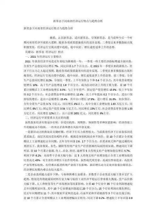 新常态下河南省经济运行特点与趋势分析 
