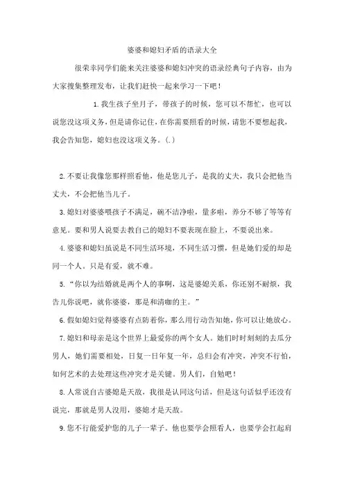 婆婆和媳妇矛盾的语录