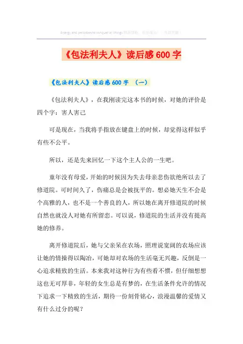《包法利夫人》读后感600字