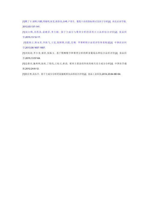 主成分分析法参考文献