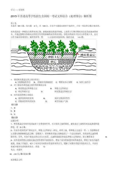 2015年高考真题新课标全国卷1文综(地理部分)高清word解析版教学提纲